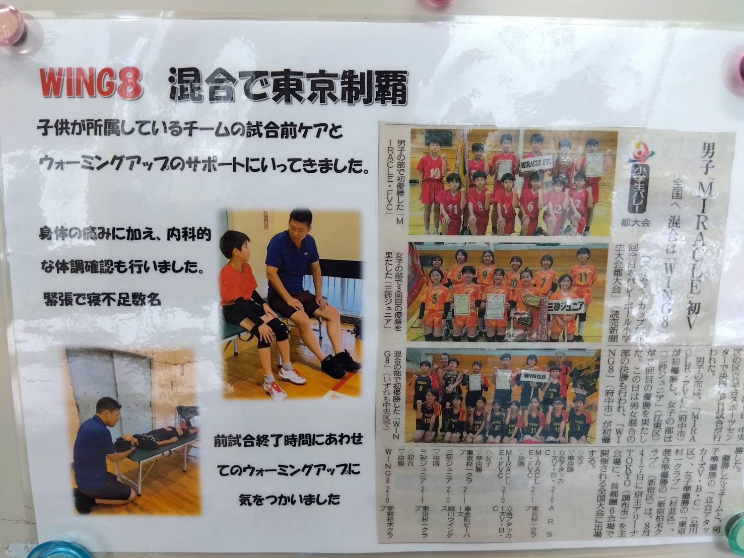 バレーボール　東京優勝・全国大会へ