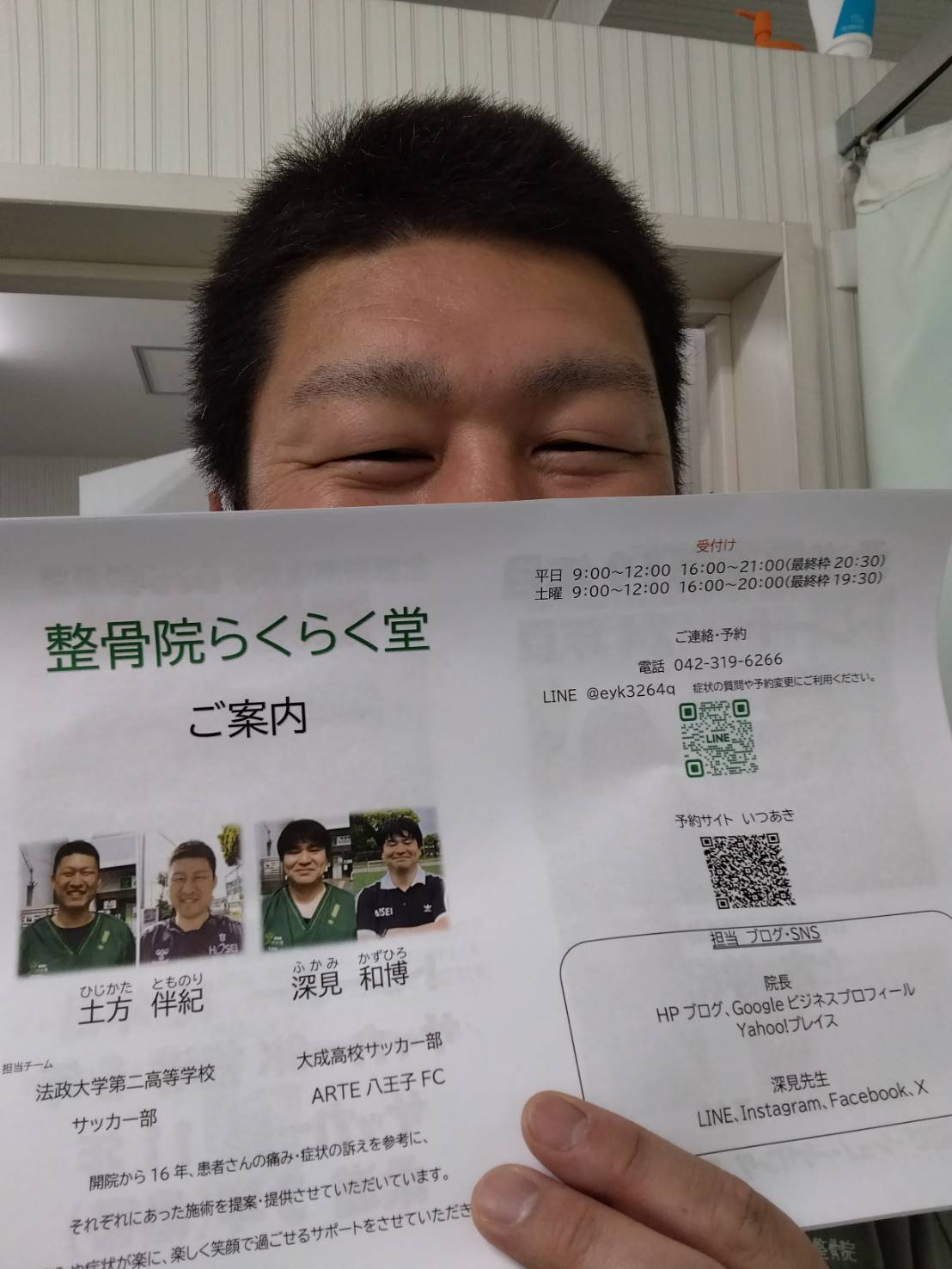 新しい整骨院らくらく堂案内できあがりました