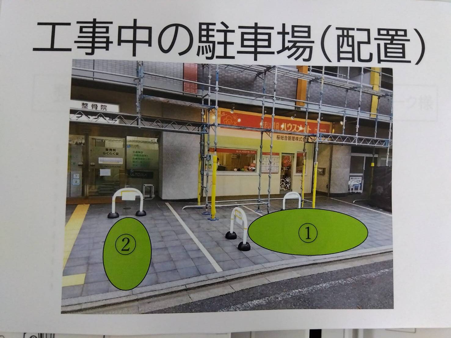 工事中の駐車場